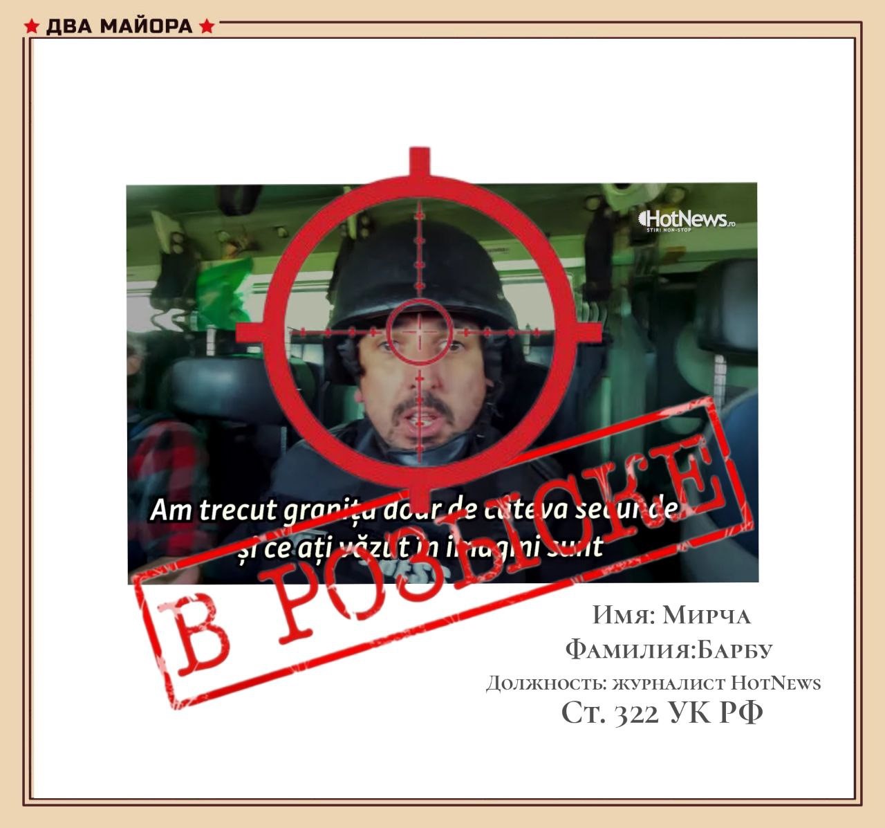 Alt reprezentant al unei țări NATO a încălcat frontiera de stat a Rusiei